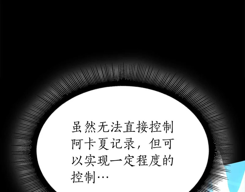 第89话 活着的系统 第54页