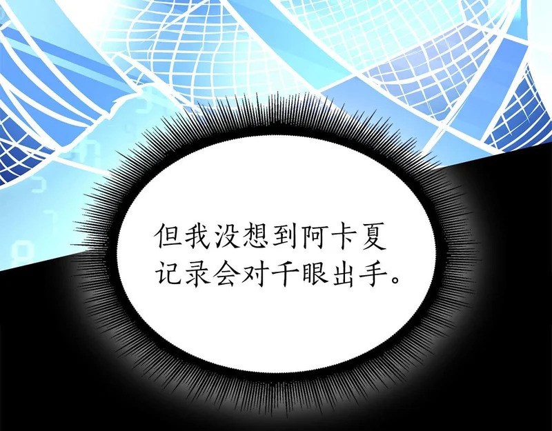 第89话 活着的系统 第56页