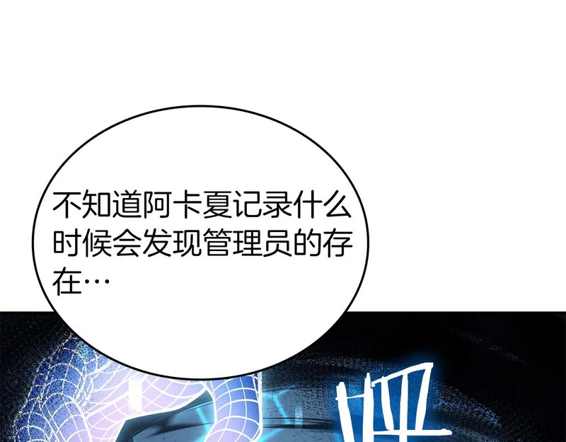 第89话 活着的系统 第62页