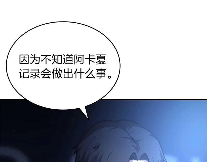 第89话 活着的系统 第68页