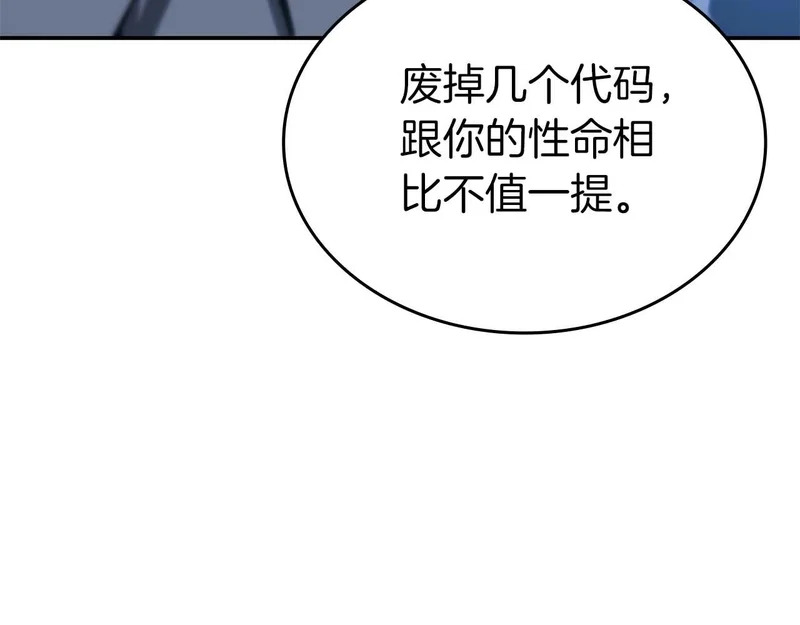 第89话 活着的系统 第70页