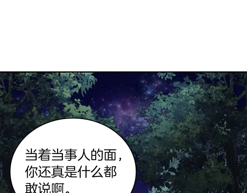第89话 活着的系统 第71页