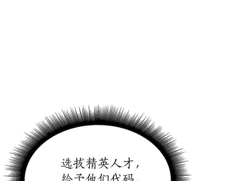 第89话 活着的系统 第77页