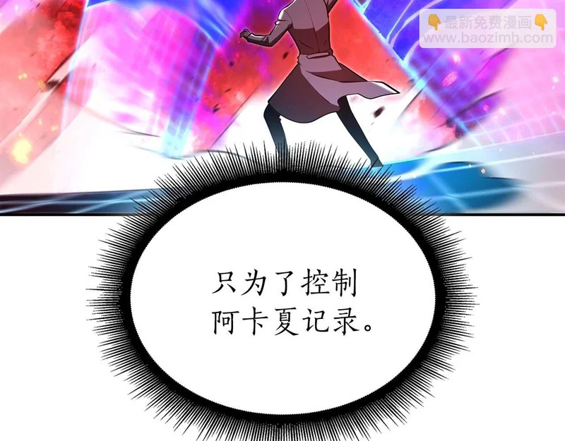 第89话 活着的系统 第84页