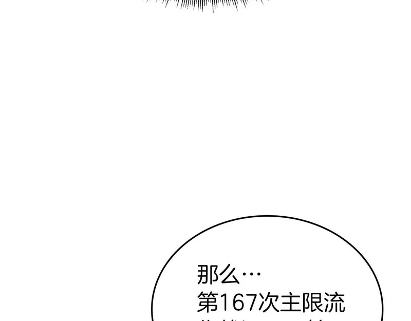 第89话 活着的系统 第85页