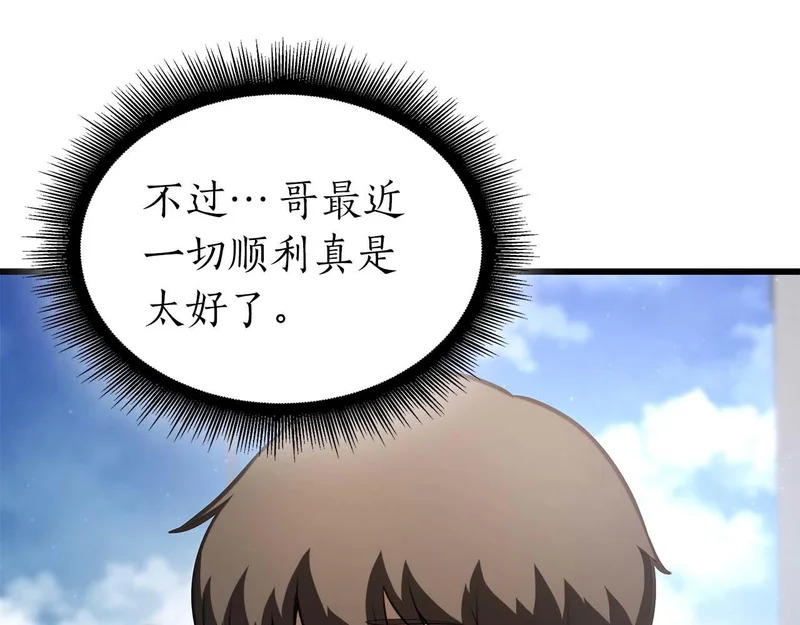 第89话 活着的系统 第114页