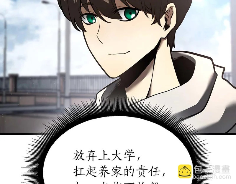 第89话 活着的系统 第115页