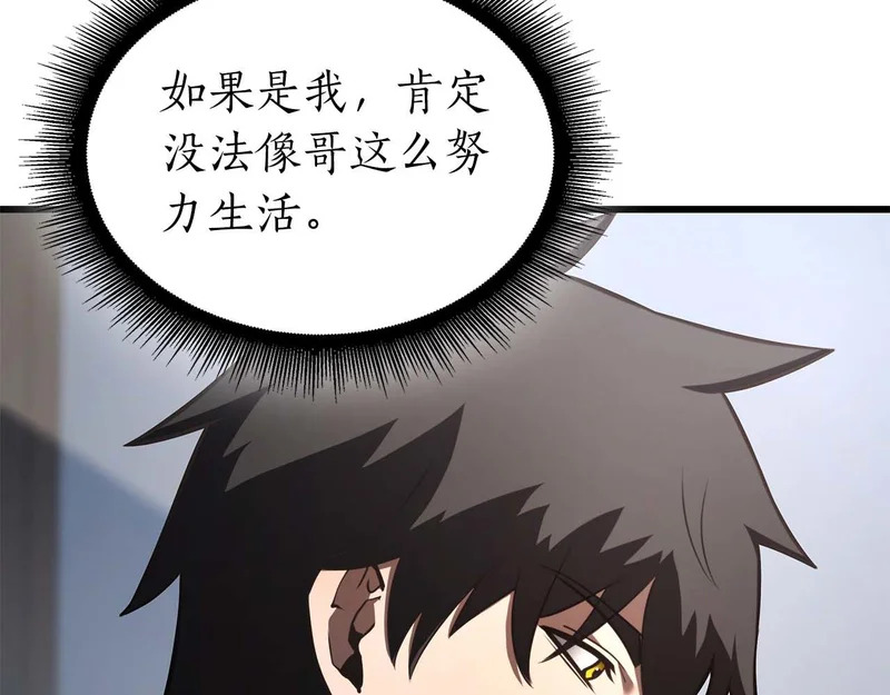 第89话 活着的系统 第117页