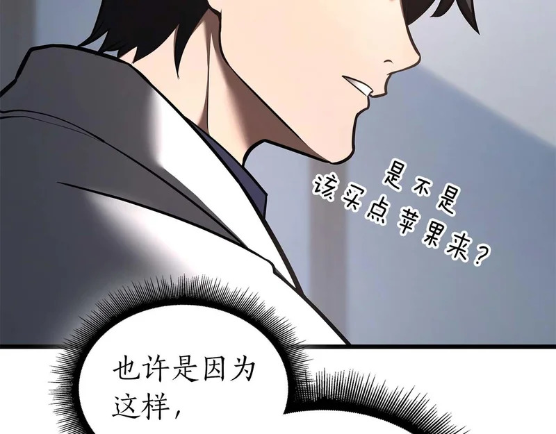 第89话 活着的系统 第118页