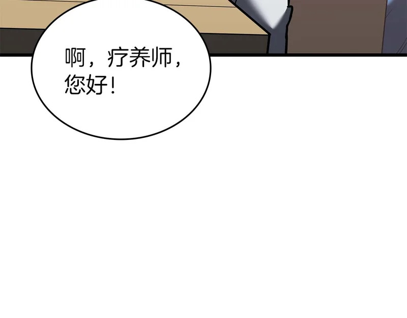第89话 活着的系统 第122页