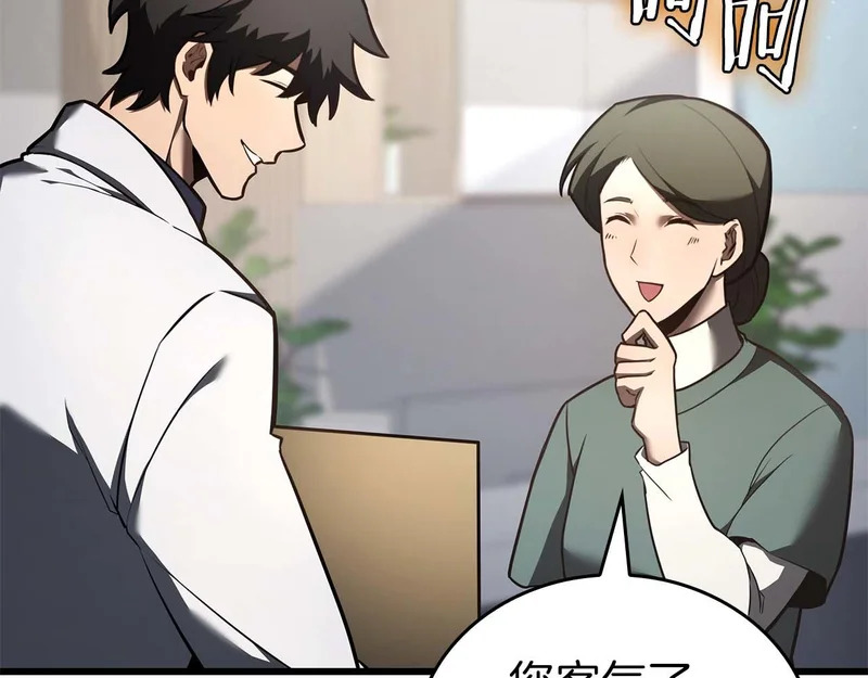 第89话 活着的系统 第124页