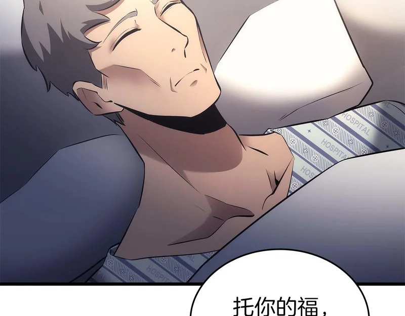 第89话 活着的系统 第141页