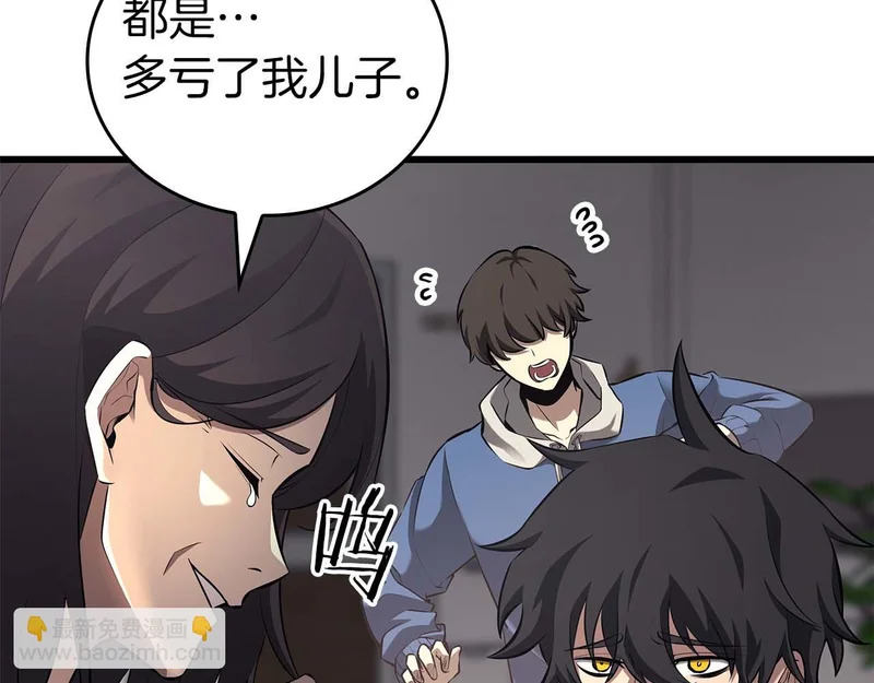 第89话 活着的系统 第146页