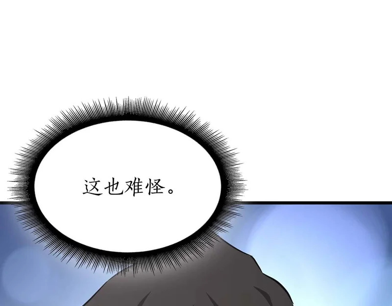 第89话 活着的系统 第152页