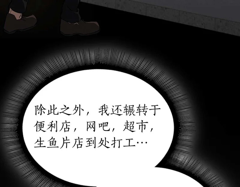 第89话 活着的系统 第162页
