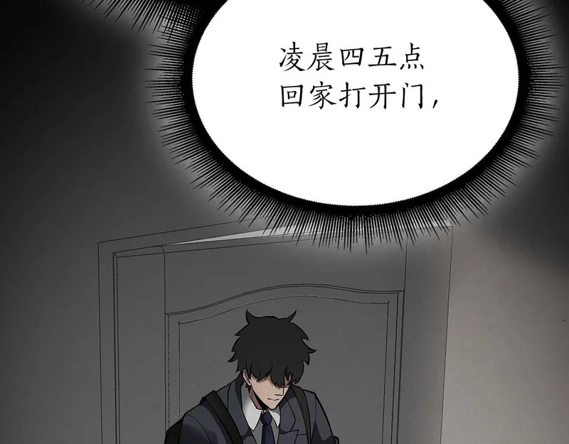 第89话 活着的系统 第163页