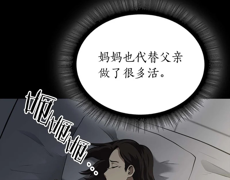第89话 活着的系统 第169页