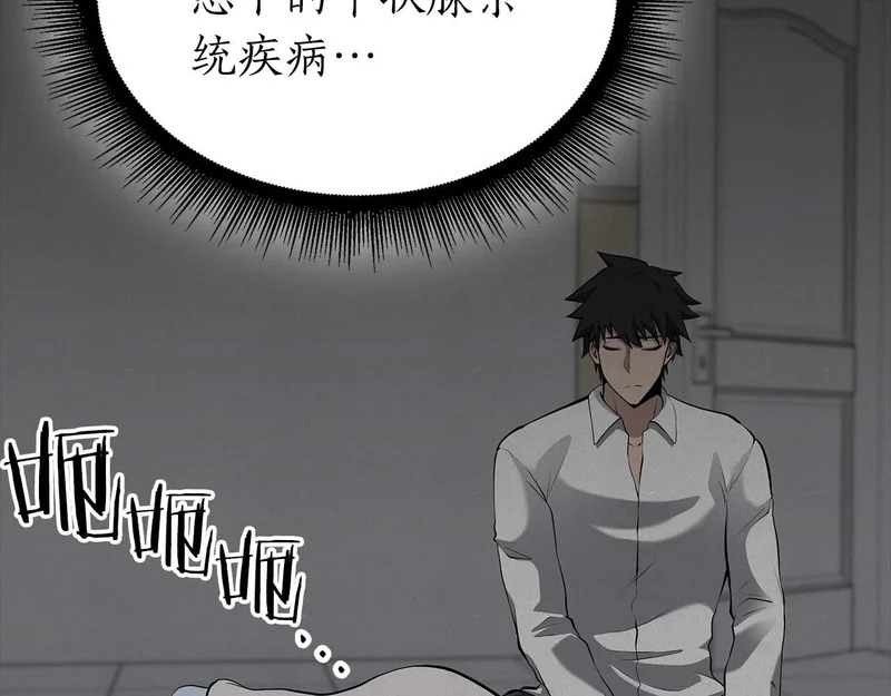 第89话 活着的系统 第172页