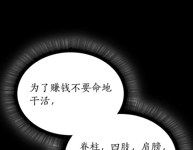 第89话 活着的系统 第174页