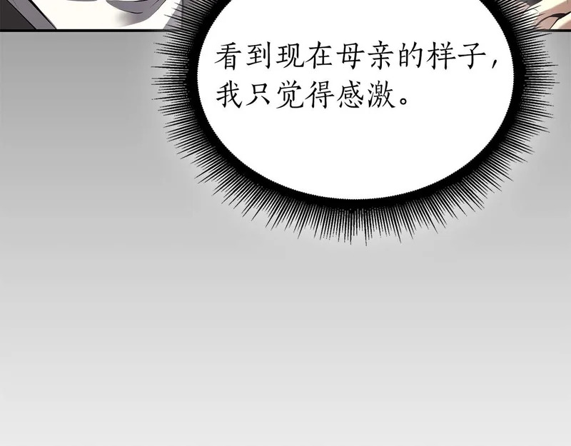第89话 活着的系统 第183页