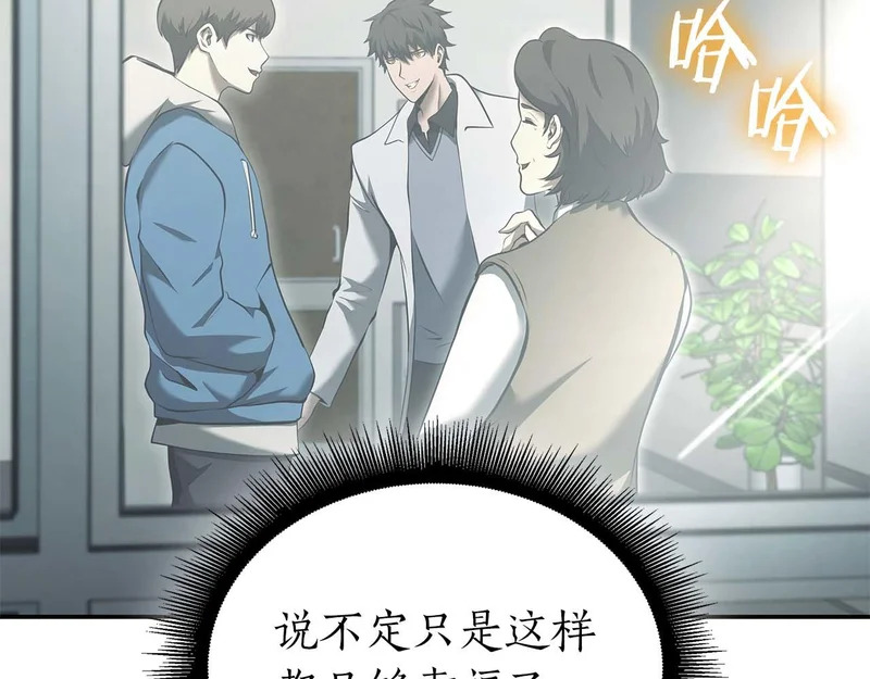 第89话 活着的系统 第199页