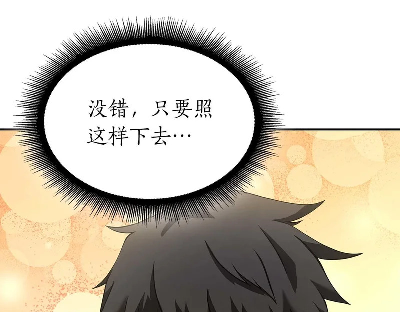 第89话 活着的系统 第201页