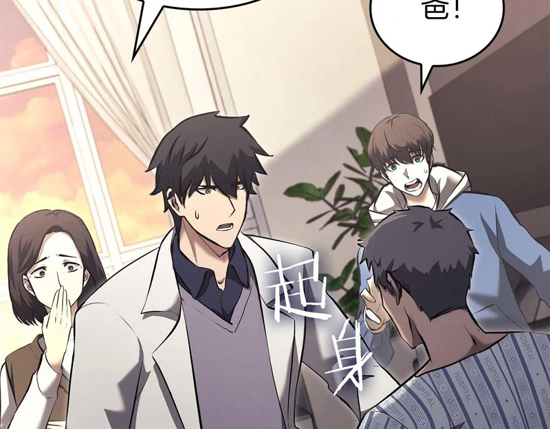 第89话 活着的系统 第228页