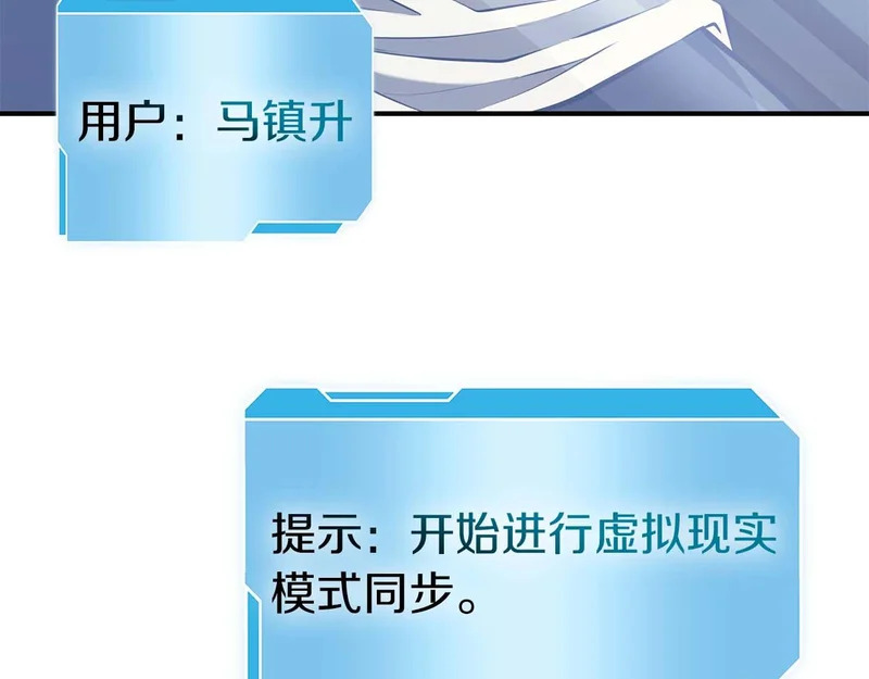 第90话 赌上虚拟与现实的生命 第4页