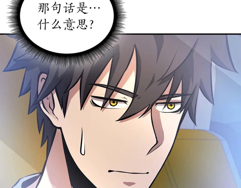 第90话 赌上虚拟与现实的生命 第6页