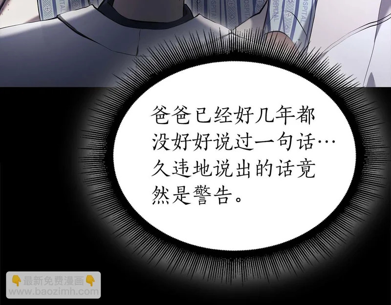 第90话 赌上虚拟与现实的生命 第10页