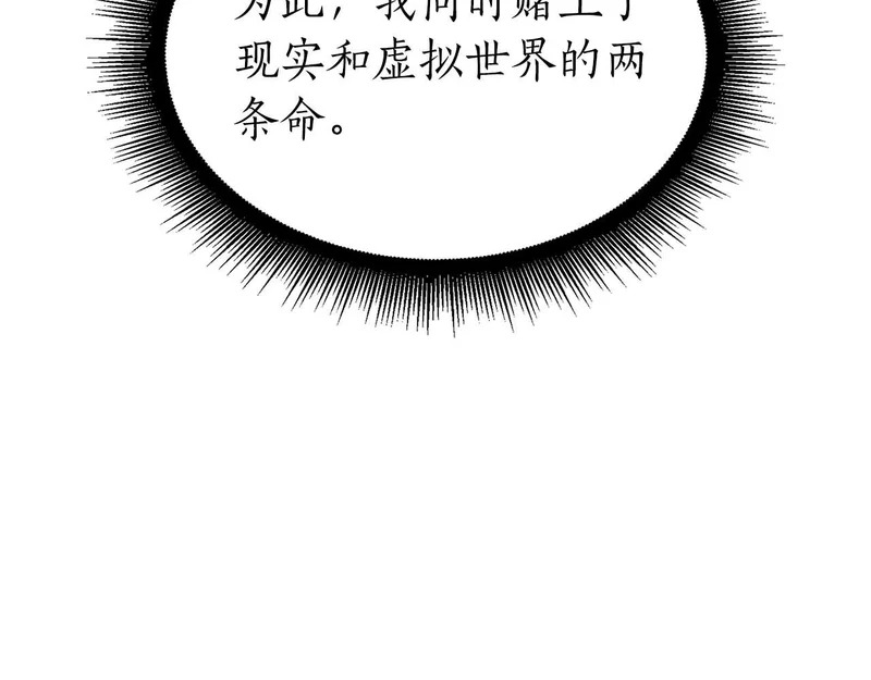 第90话 赌上虚拟与现实的生命 第22页