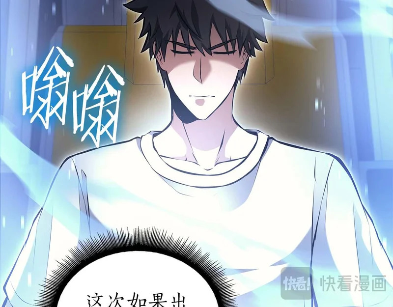 第90话 赌上虚拟与现实的生命 第24页