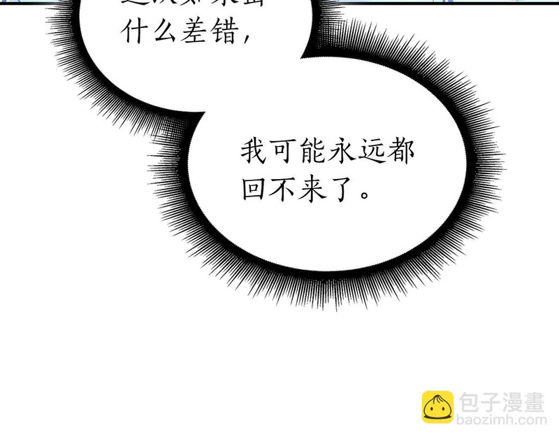 第90话 赌上虚拟与现实的生命 第25页