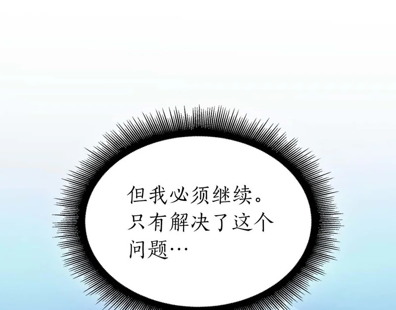 第90话 赌上虚拟与现实的生命 第26页