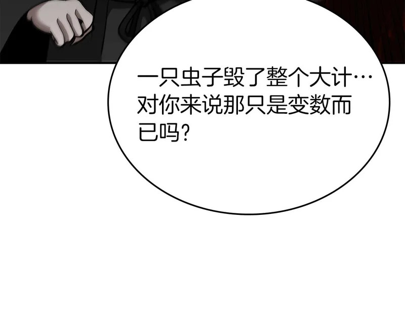 第90话 赌上虚拟与现实的生命 第63页