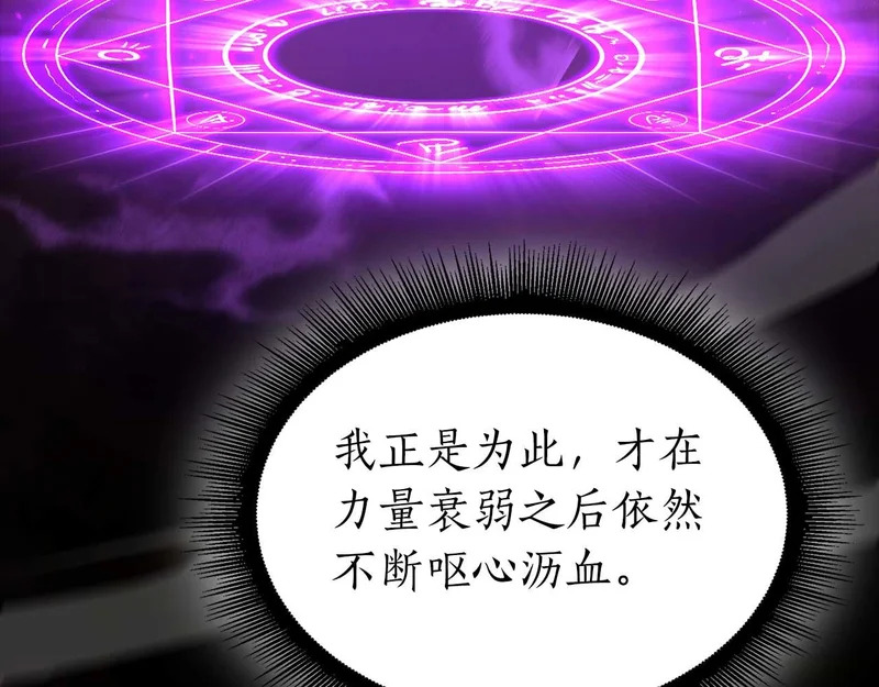 第90话 赌上虚拟与现实的生命 第98页
