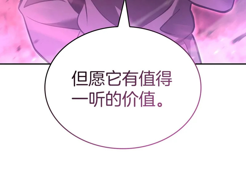 第90话 赌上虚拟与现实的生命 第116页