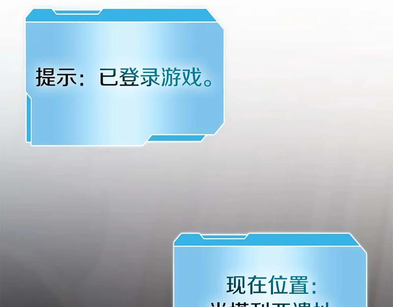 第90话 赌上虚拟与现实的生命 第119页