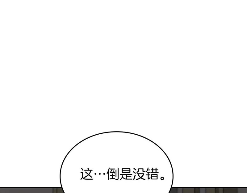 第90话 赌上虚拟与现实的生命 第139页