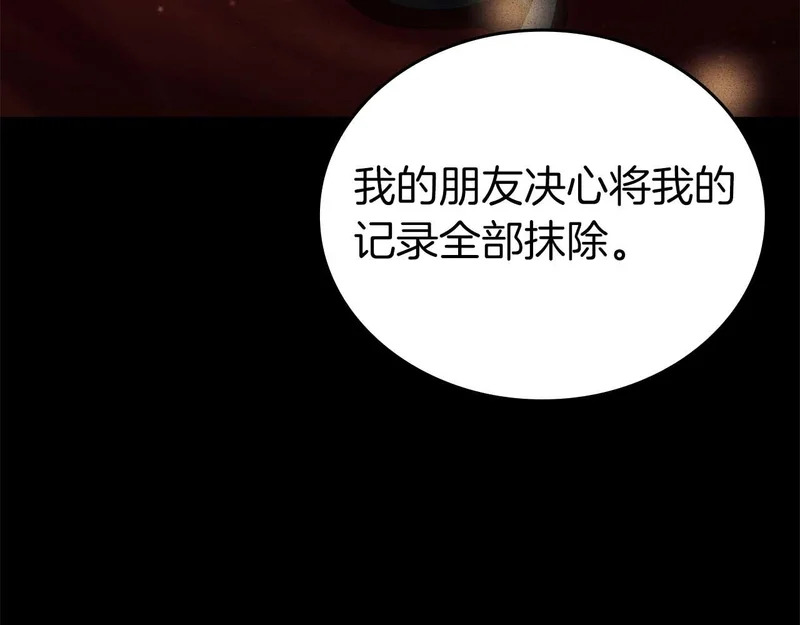 第90话 赌上虚拟与现实的生命 第172页