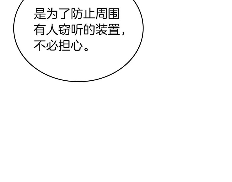第90话 赌上虚拟与现实的生命 第207页