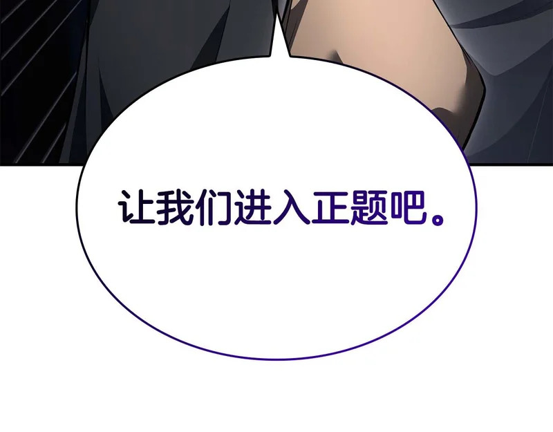 第90话 赌上虚拟与现实的生命 第262页