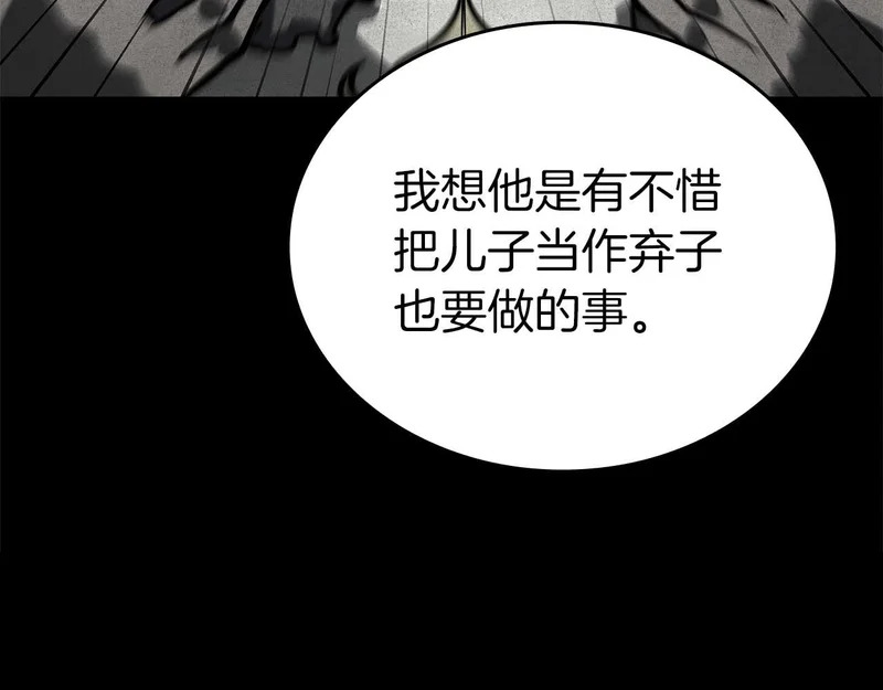 第91话 敌动、我也动 第26页