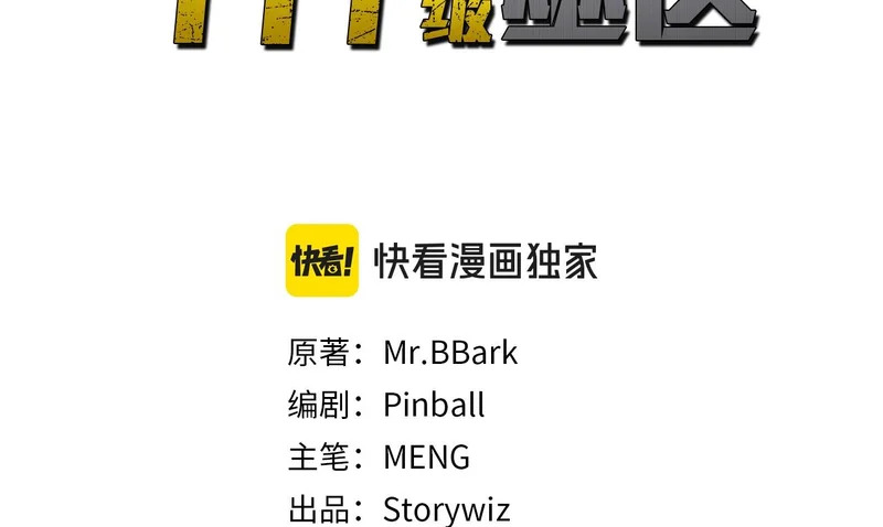 第91话 敌动、我也动 第50页