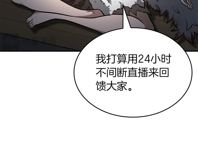 第91话 敌动、我也动 第88页