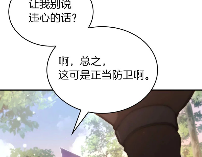 第91话 敌动、我也动 第236页