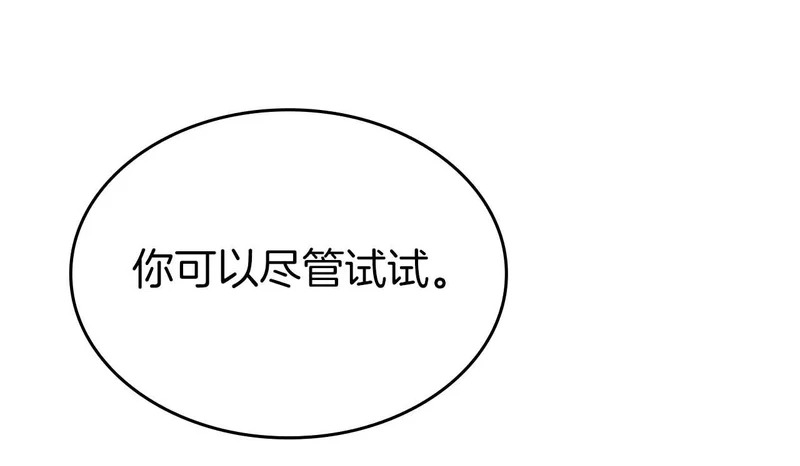 第91话 敌动、我也动 第243页