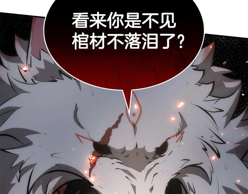 第93话 实力不够，武器数值来凑 第8页