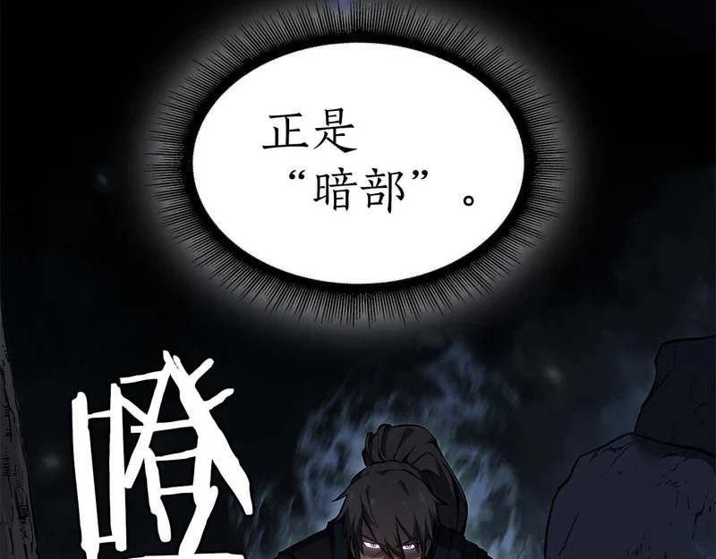 第93话 实力不够，武器数值来凑 第51页