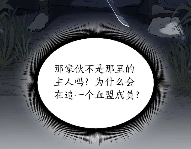第93话 实力不够，武器数值来凑 第53页